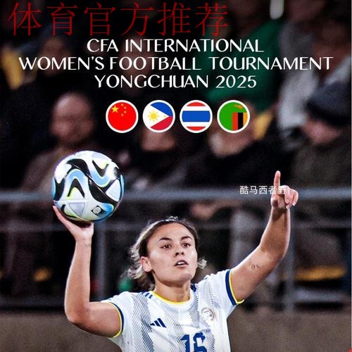 中国女足迎马年第一场正赛:永川四国邀请赛 中国女足迎马年第一场正赛:永川四国邀请赛