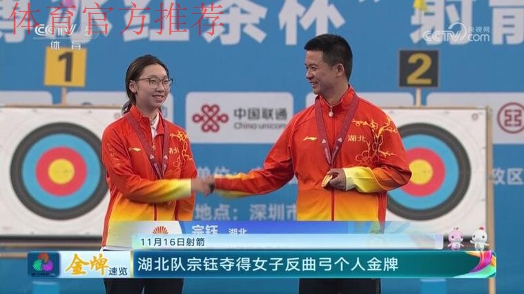 11月16日全运会金牌速览 11月16日全运会金牌速览