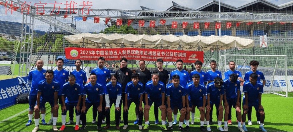 中国足协赴疆举办首期地级市足协秘书长培训班