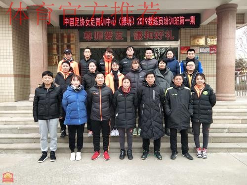 中国足协2019年第三期全国女足青训教练员专项培训班圆满结束