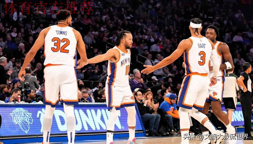 尼克斯133-120击败灰熊豪取五连胜 布伦森32+10率队稳居东部次席