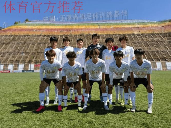 2017年全国青少年男子足球U18联赛第一阶段圆满收官