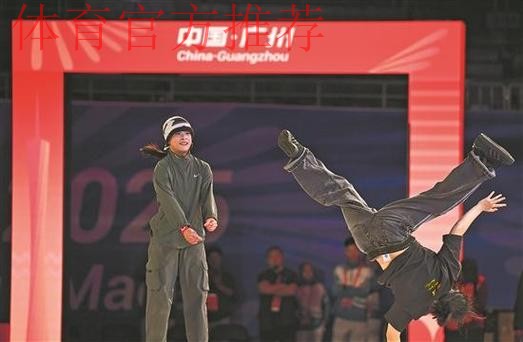 霹雳舞赛场：较量中见真章 传承里起新程